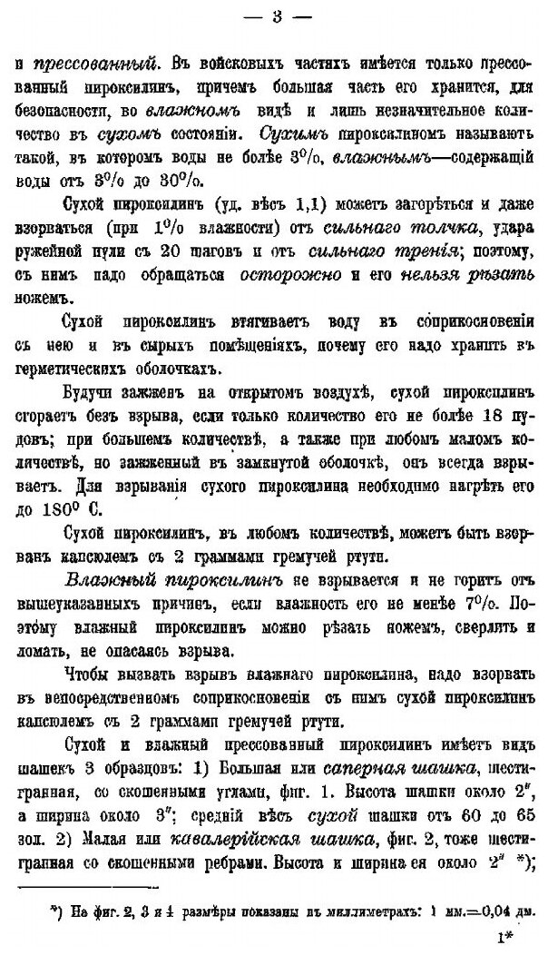 Книга Курс кавалерийских Училищ, конно-Саперное Дело - фото №4