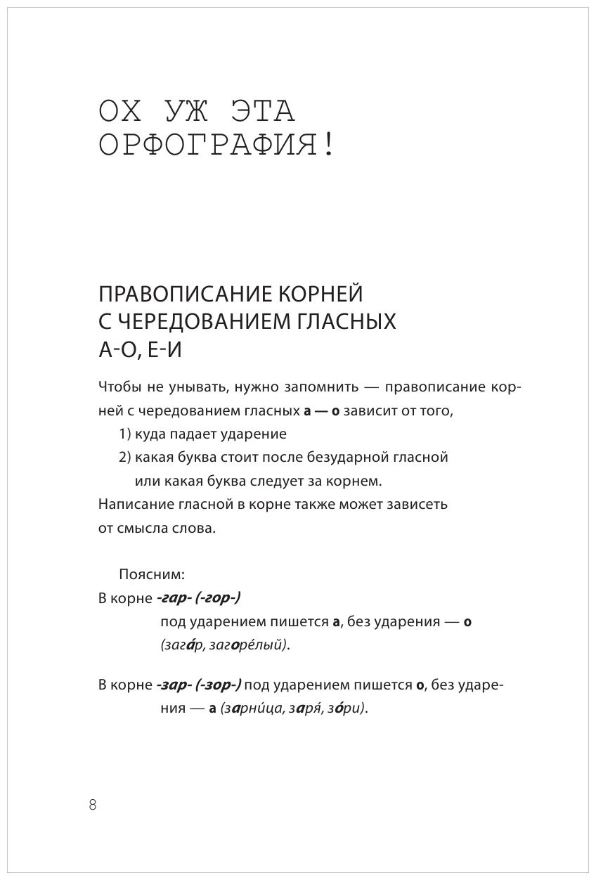Взламывая русский язык (Горбачева Н. (ред.)) - фото №6