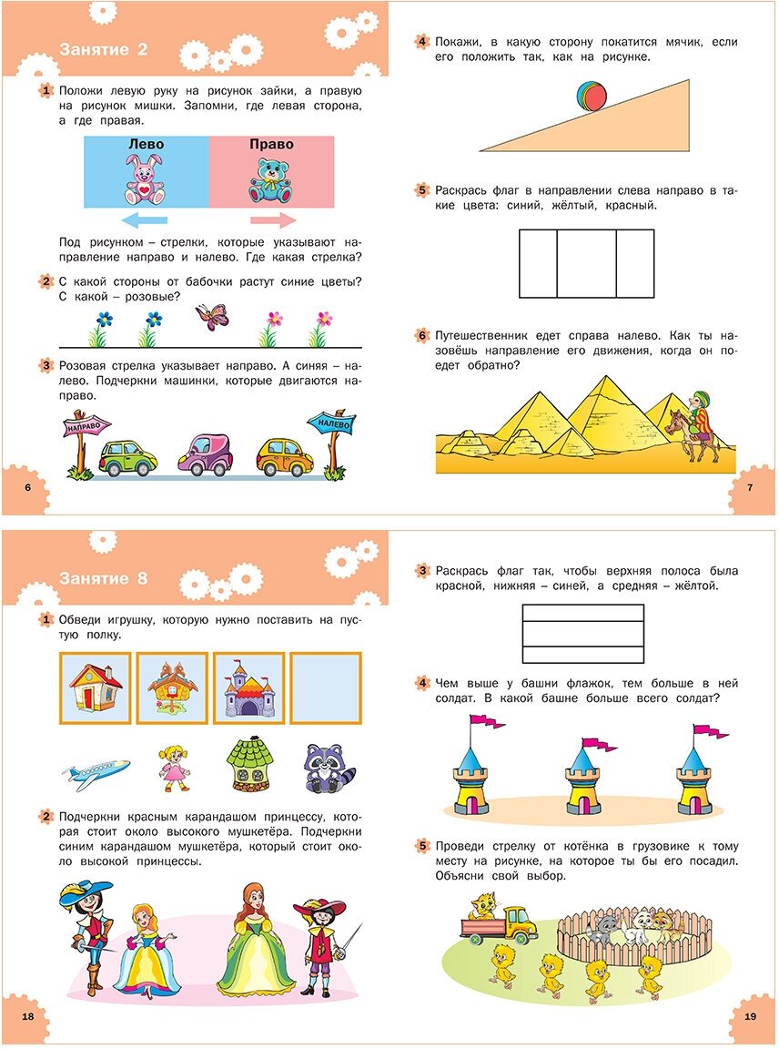 Развивающие задания. Логика. Тетрадь для занятий с детьми 4-5 лет - фото №6