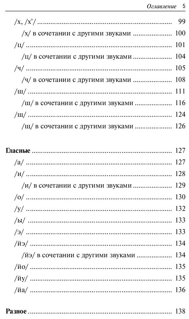 1000 русских скороговорок для развития речи - фото №5