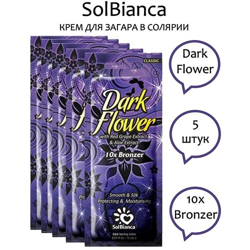 SolBianca Крем для загара в солярии Dark Flower с экстрактами винограда, алоэ и бронзаторами, 5 саше по 15 мл solbianca крем after tan для закрепления загара с экстрактами зеленого чая и морских водорослей 15 мл