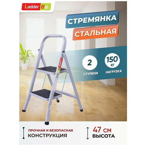 Лестница-стремянка LadderBel стальная 2 ступени с анти скользящим покрытием. стремянка двухсторонняя 5 ступеней сталь профиль стальные ступени россия сибртех