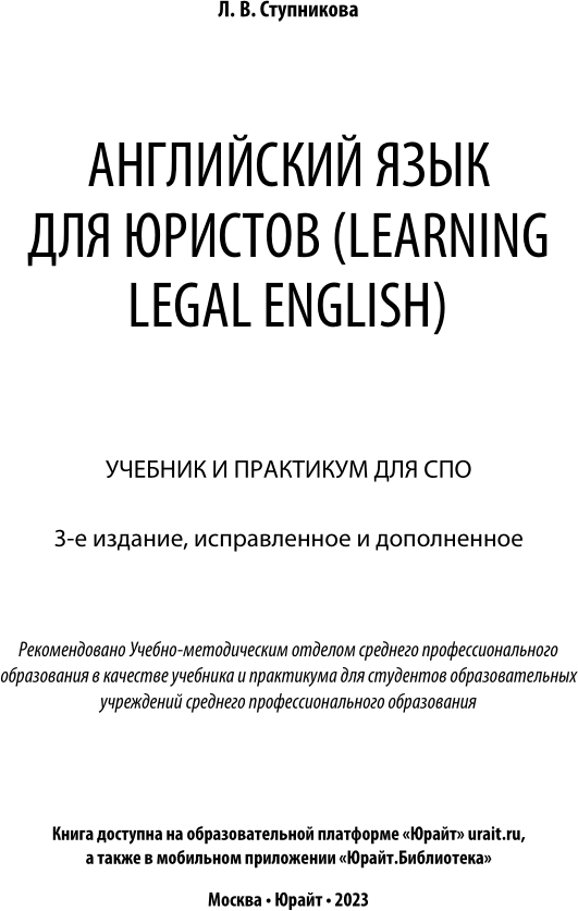 Английский язык для юристов (Learning Legal English)