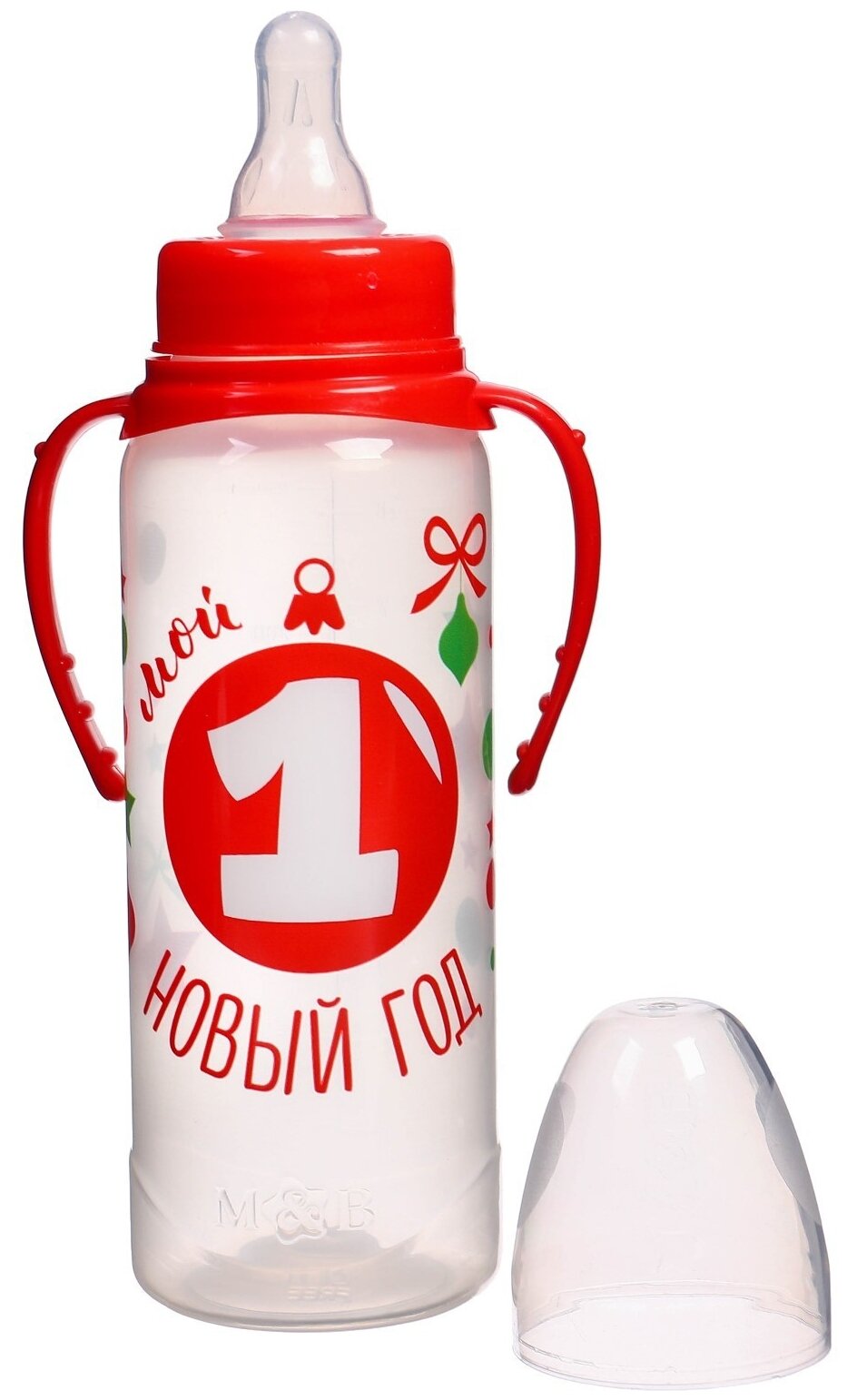 Бутылочка для кормления «Мой 1 Новый год» 250 мл цилиндр, подарочная упаковка, с ручками
