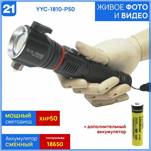 Функциональный и мощный фонарь из серии MAX P50/70 с 2 источниками света YYC-1810/H-881 (с доп. аккумулятором 18650 Liitokala в комплекте)
