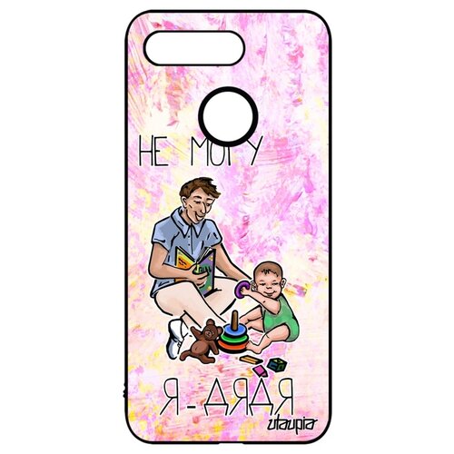 фото Чехол для мобильного honor v20 / view 20, "не могу - стал дядей!" комикс семья utaupia