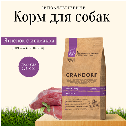 Grandorf корм для взрослых собак крупных пород, ягненок с индейкой.