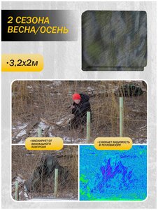 Камуфляжная <b>сетка</b> для военных зеленая лесной массив 2 х 3 м (3,2 м) Камуфляжная масксетка для осени.