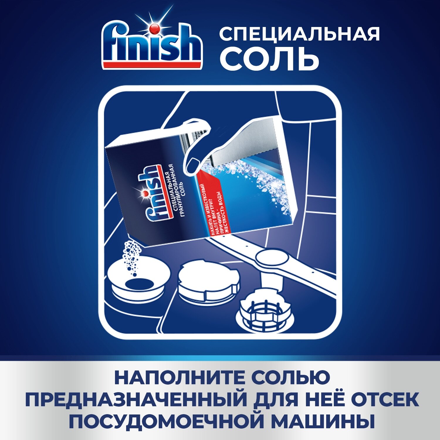 Средство для посудомоечных машин "Калгонит" FINISH соль уп/1,5кг - фотография № 3