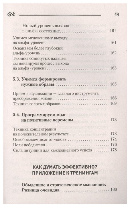 Самая полная книга-тренажер для развития мозга! - фото №7