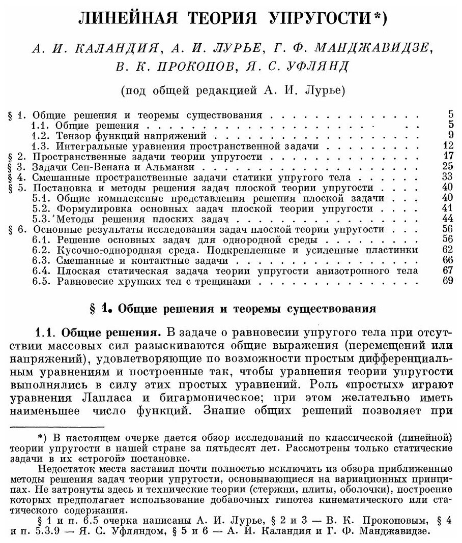 Книга Механика в СССР за 50 лет. Том 3. Механика деформируемого твердого тела - фото №2