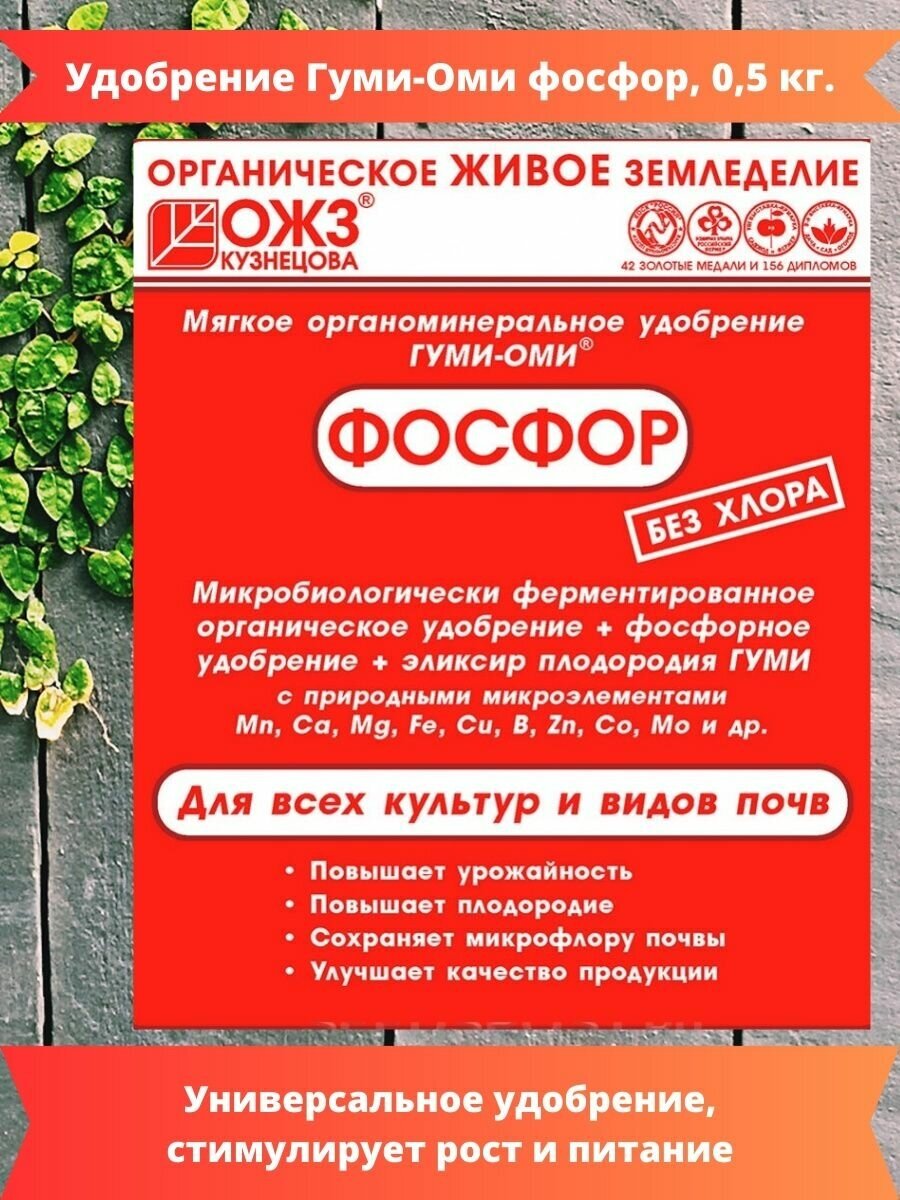 05кг Фосфор гуми ОМИ ОЖЗ 10 шт