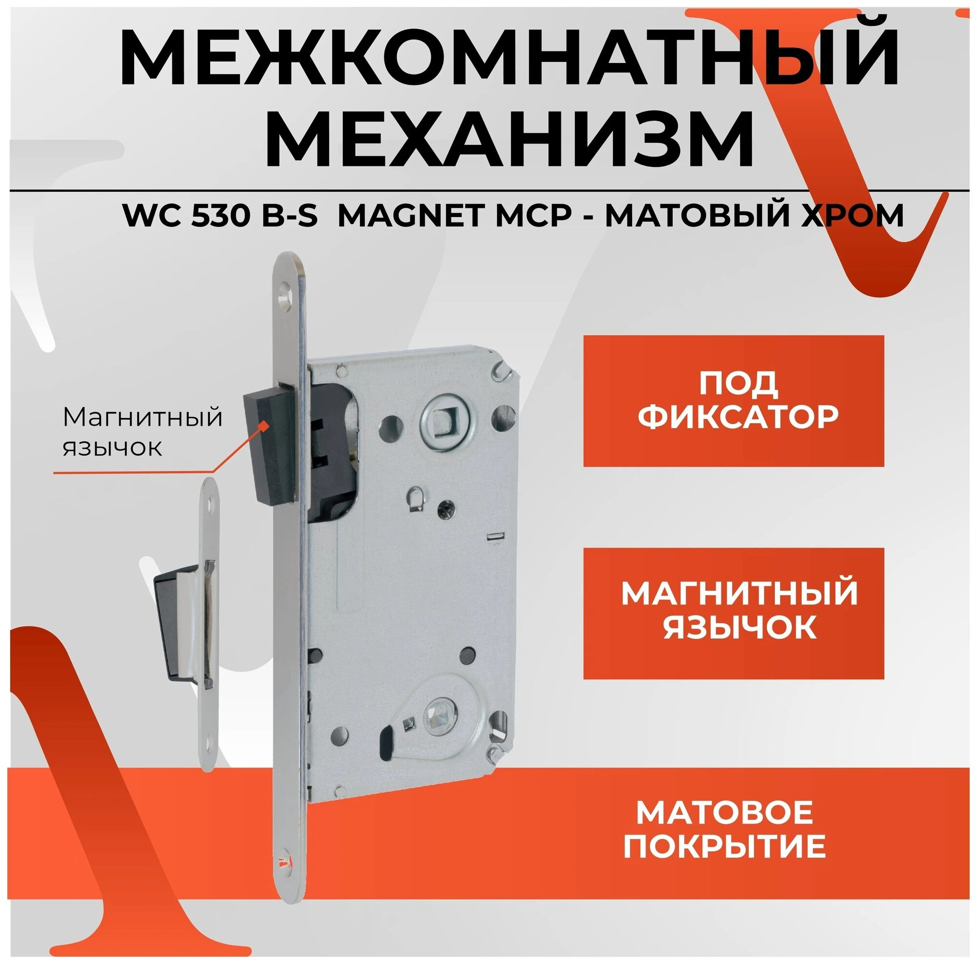 Защёлка VETTORE WC 530 B-S Magnet MBP