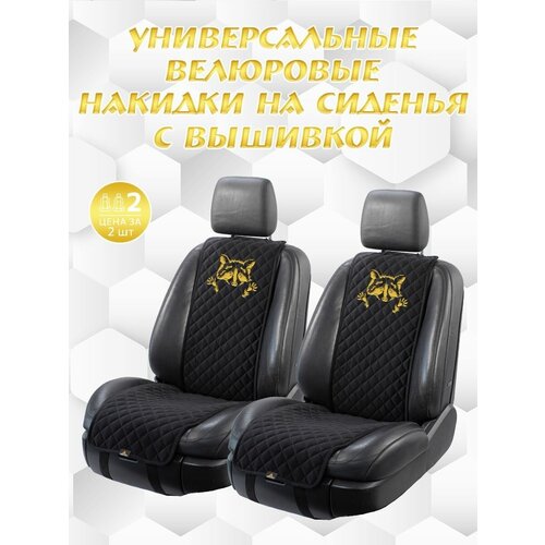 Универсальные Автонакидки (авточехлы) с машинной вышивкой