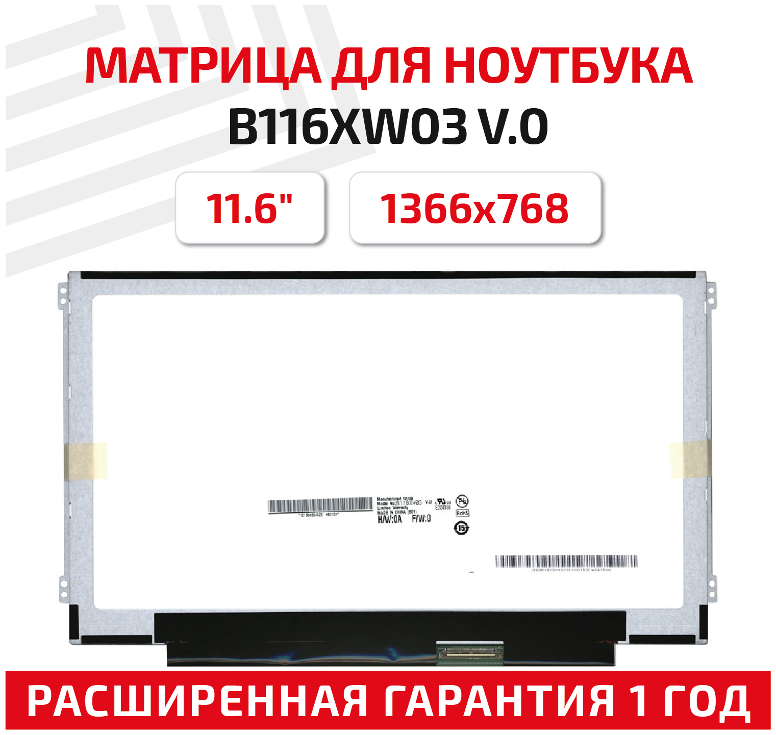 Матрица (экран) для ноутбука B116XW03 V.0, 11.6", 1366x768, Slim (тонкая), 40-pin, светодиодная (LED), глянцевая