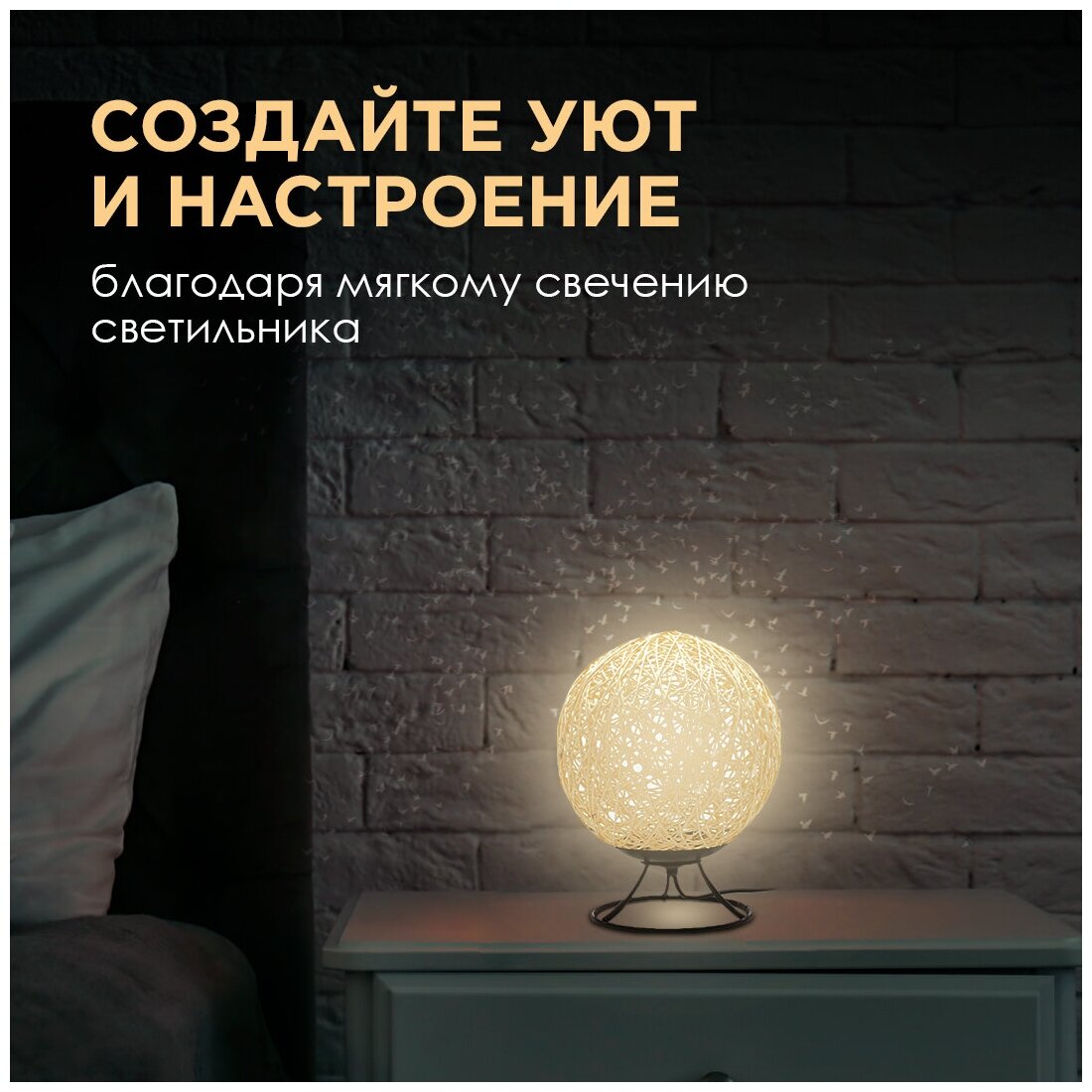 Светодиодный ночник из ротанга с теплым свечением для интерьера детской или спальни, Компактная ночная лампа в виде шара с плетёным абажуром - фотография № 4