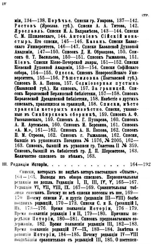 Книга История о казанском Царстве, Или казанский летописец, Опыт Историко-Литературного... - фото №3