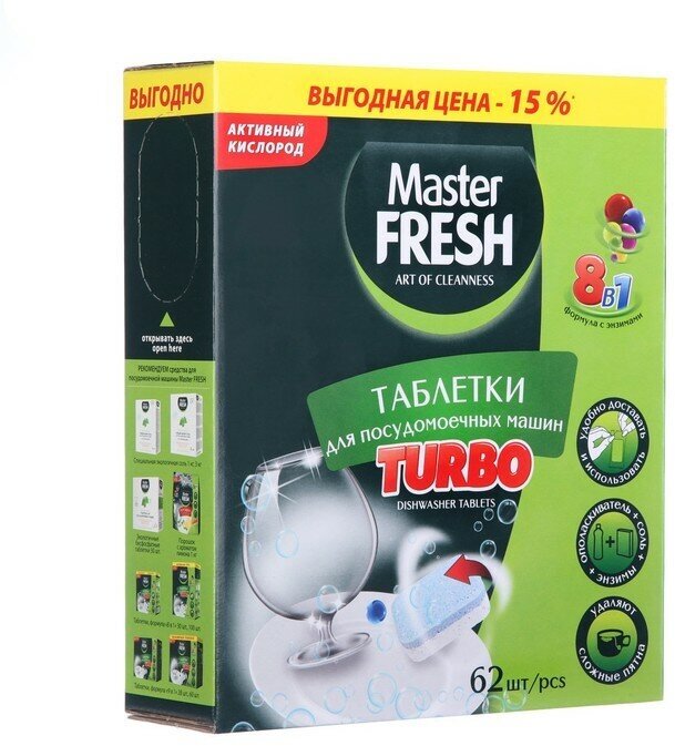 Таблетки для ПММ Master Fresh Turbo 8в1 в нерастворимой оболочке, 62 шт . - фотография № 4