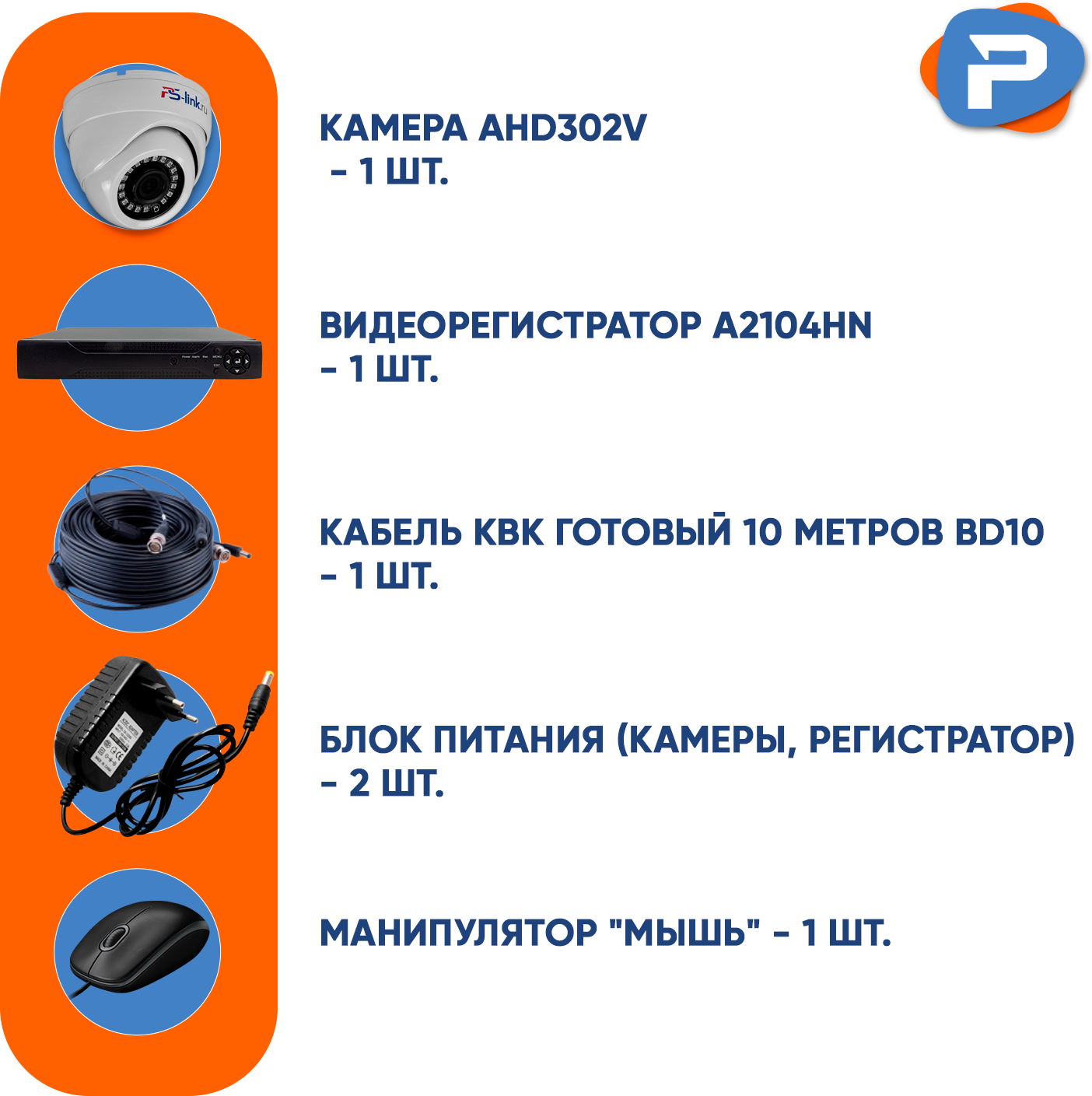 Комплект видеонаблюдения AHD PS-link KIT-A201HDV 1 антивандальная камера 2 Мп