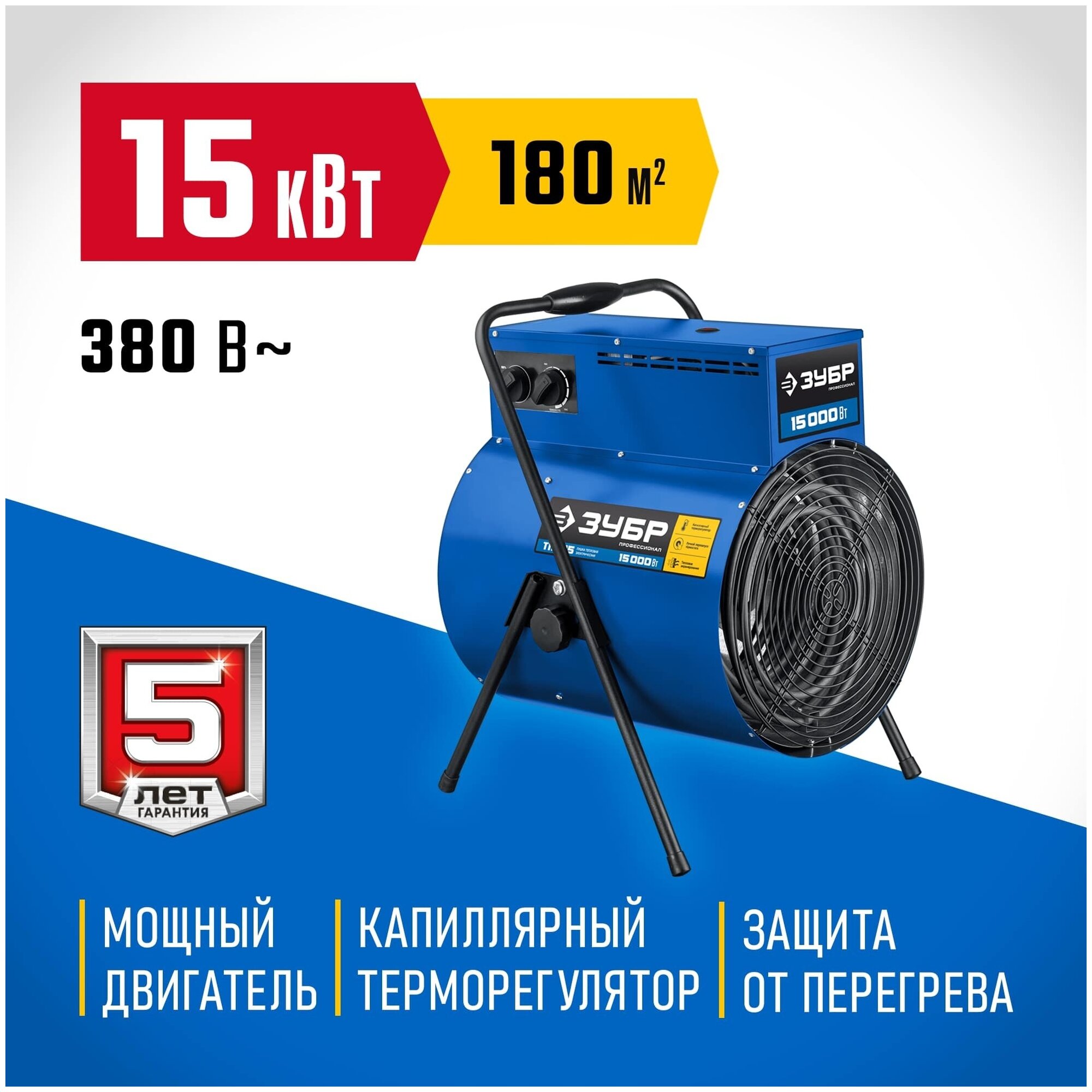 Тепловая пушка электрическая ЗУБР ТП-П15 - фото №15