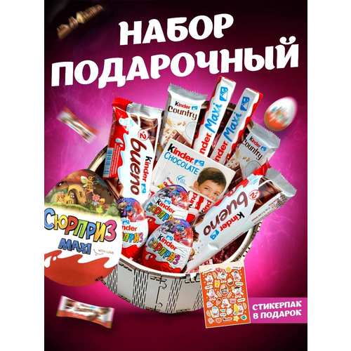 KINDER Подарочный набор шоколадных сладостей Киндер Сюрприз для детей