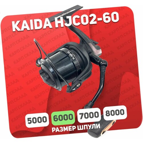 Катушка рыболовная Kaida HJC 02-60 безынерционная с быстрым передним фрикционом, карповая катушка карповая kaida hjc01 70a с передним фрикционом