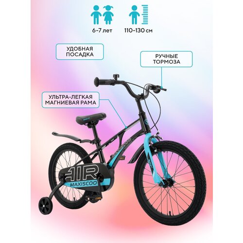 Детский Двухколесный Велосипед MAXISCOO AIR STANDARD 18 Черный Литой Стальной Руль Нескользящие педали Дополнительные Колёса в комплекте 2023 1400000₽