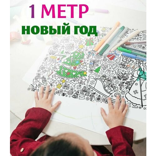 Хаги Ваги (Huggy Wuggy). 1 метр х 33 см. Огромная раскраска рулон в тубусе для детей.