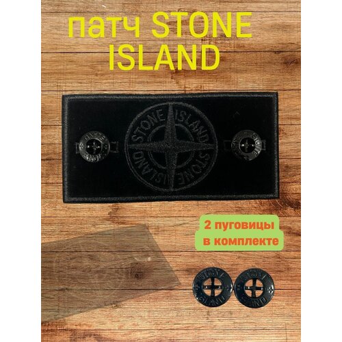 патч stone island с пуговицами белый Нашивка, шеврон Stone Island, стон айленд