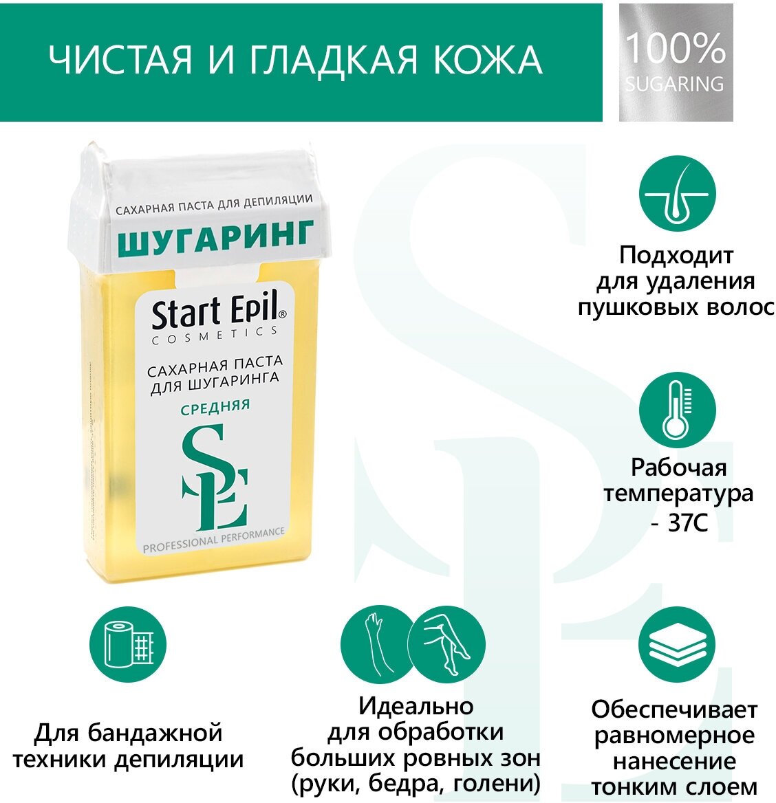 Start Epil Паста для шугаринга в картридже Средняя,100 г