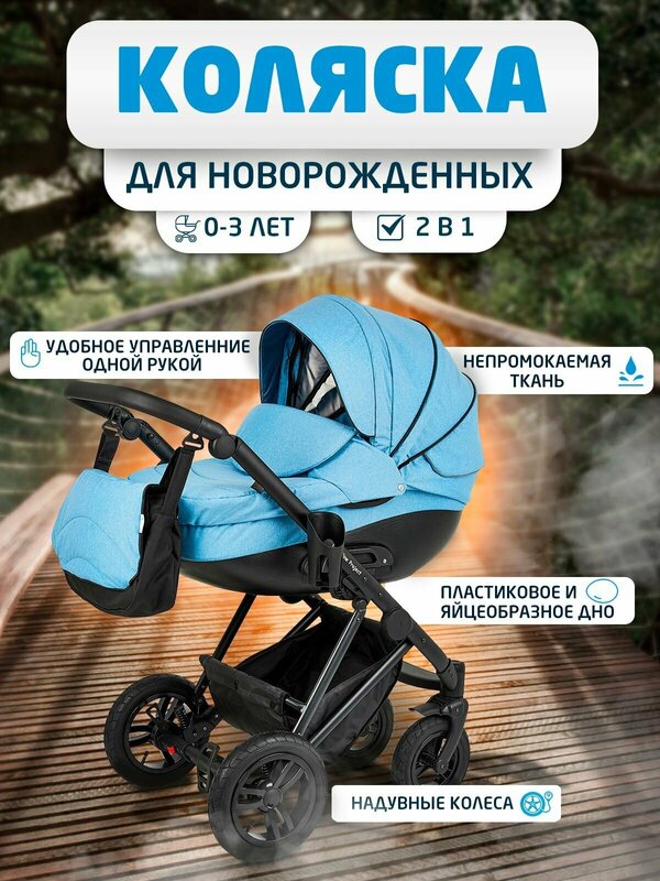 Noordline Оlivia Sport 2023 коляска 2 в 1 Детская коляска трансформер для новорожденных 2в1, прогулочная для ребенка голубая