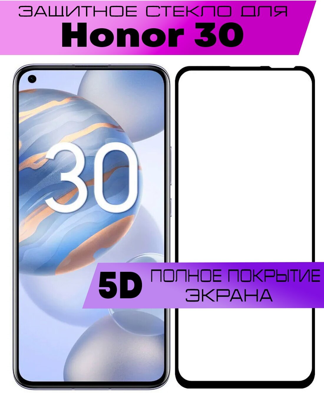 Защитное стекло BUYOO 9D для Honor 30, Хонор 30 (на весь экран, черная рамка)