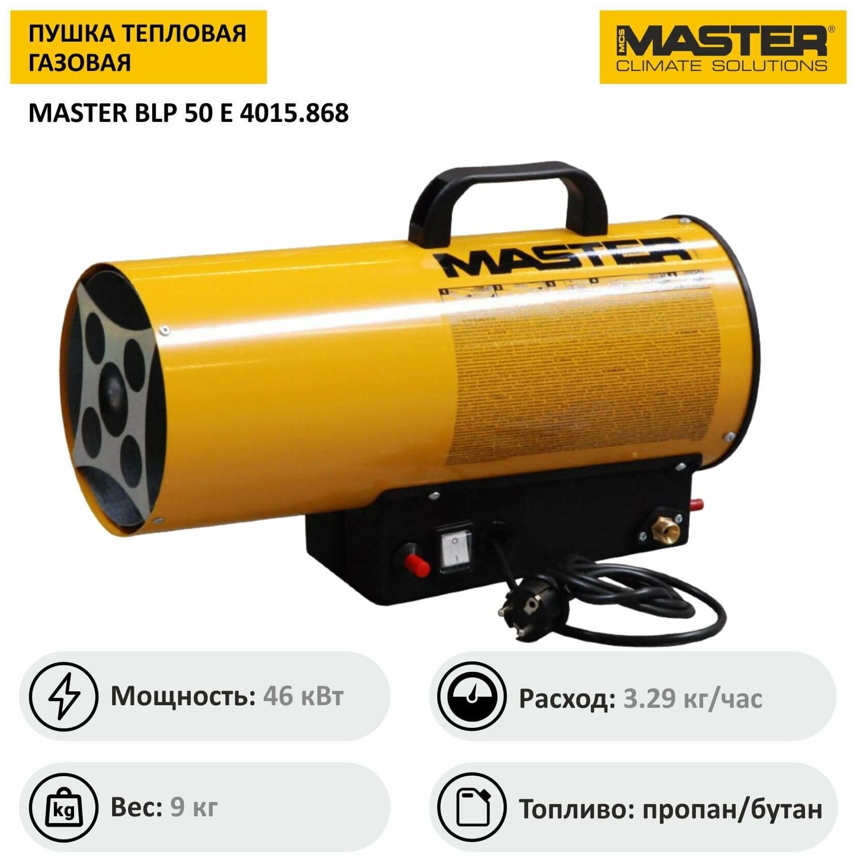 Пушка тепловая газовая MASTER BLP 50 E 4015.868 - фотография № 3