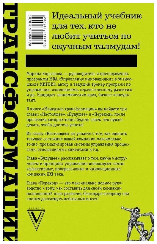 Менеджер трансформации. Полное практическое руководство по диагностике и развитию компаний - фото №4