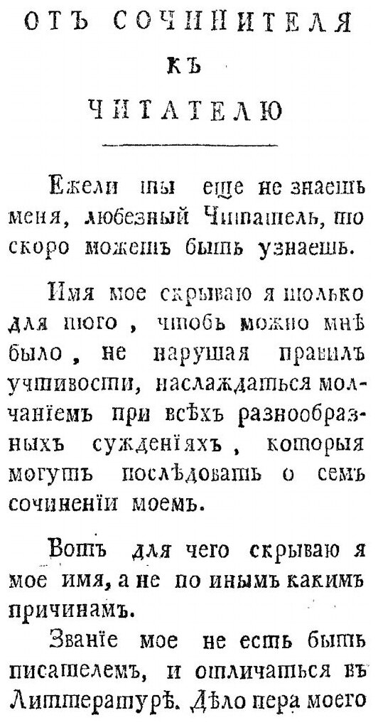 Книга Излияние Сердца, Чтущаго Благость Единоначалия и Ужасающагося, Взирая на пагубные... - фото №4