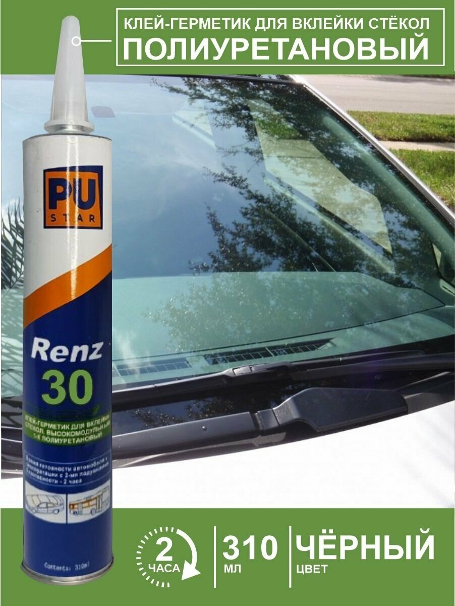 Клей-герметик автомобильный полиуретановый для стекол RENZ-30