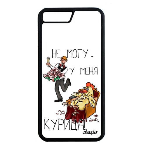 фото Чехол на мобильный iphone 7 plus, "не могу - у меня курица!" юмор повод utaupia