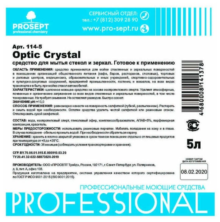 Средство для мытья стекол и зеркал OPTIC CRYSTAL 5 л - фотография № 3