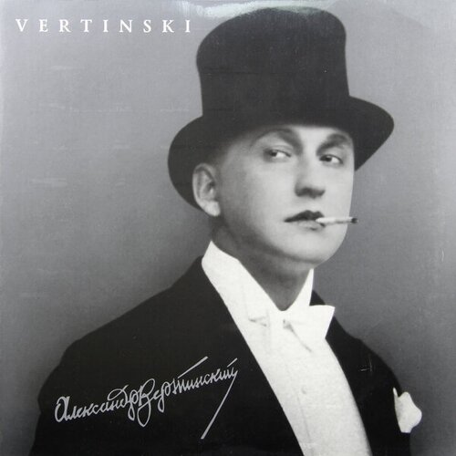 Виниловая пластинка александр вертинский - VERTINSKI audio cd александр вертинский vertinski cd