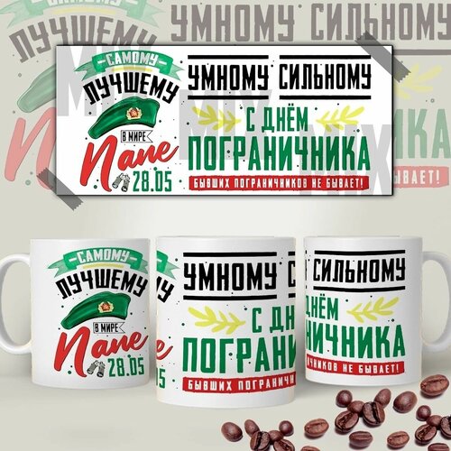 Кружка для пограничника 