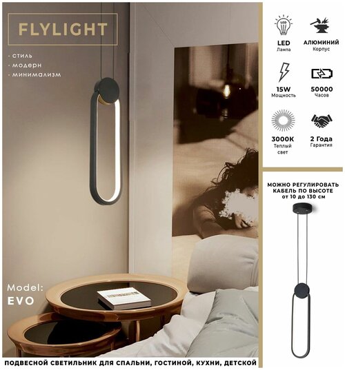 Светильник потолочный Flylight светодиодный EVO Comfort - LED 15W с регулировкой по высоте / Лампа - 3000K (теплый свет), плафон черный белый