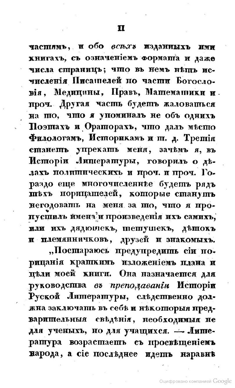 Книга Опыт краткой истории руской литературы - фото №8