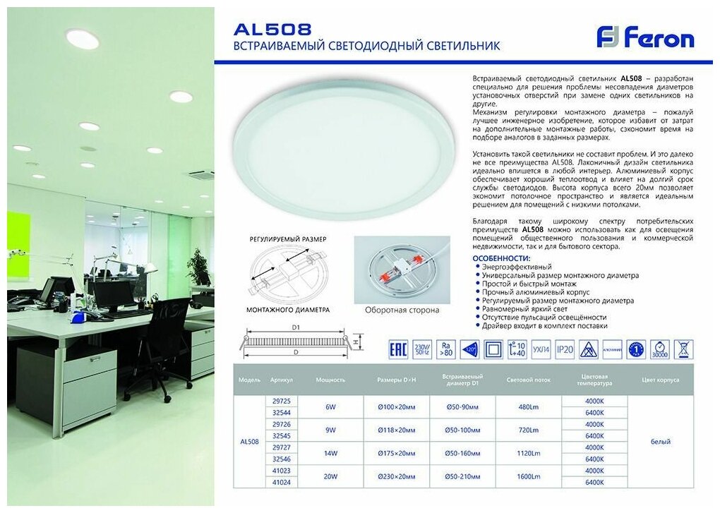 Светильник светодиодный Feron AL508 20W, 6400K ,1600Lm, встраиваемый