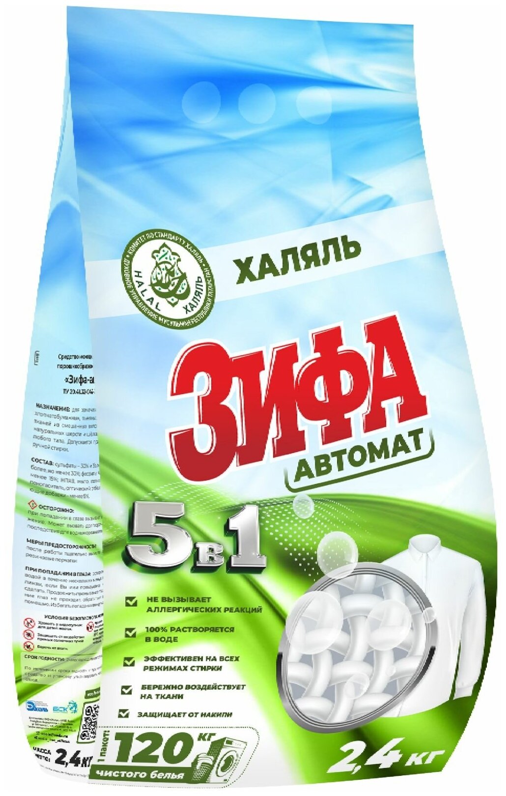 Порошок для стирки Зифа автомат, 2,4 кг - фото №1