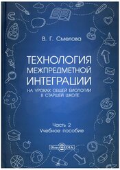 Учебное пособие: Общая биология Конспект лекций Козлова Е А Курбатова Н С