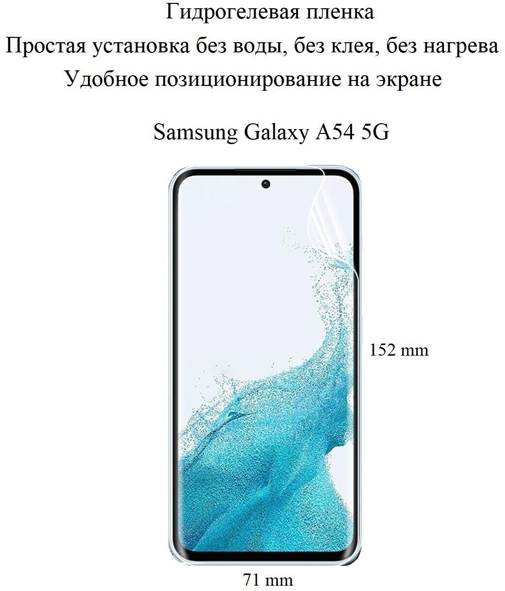 Глянцевая гидрогелевая пленка hoco. на экран смартфона Samsung Galaxy A54 5G