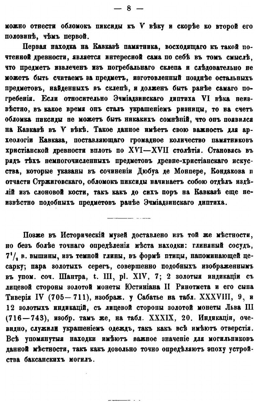 Книга Археологические Известия и Заметки, Издаваемые Императорский Московским Археологи... - фото №7