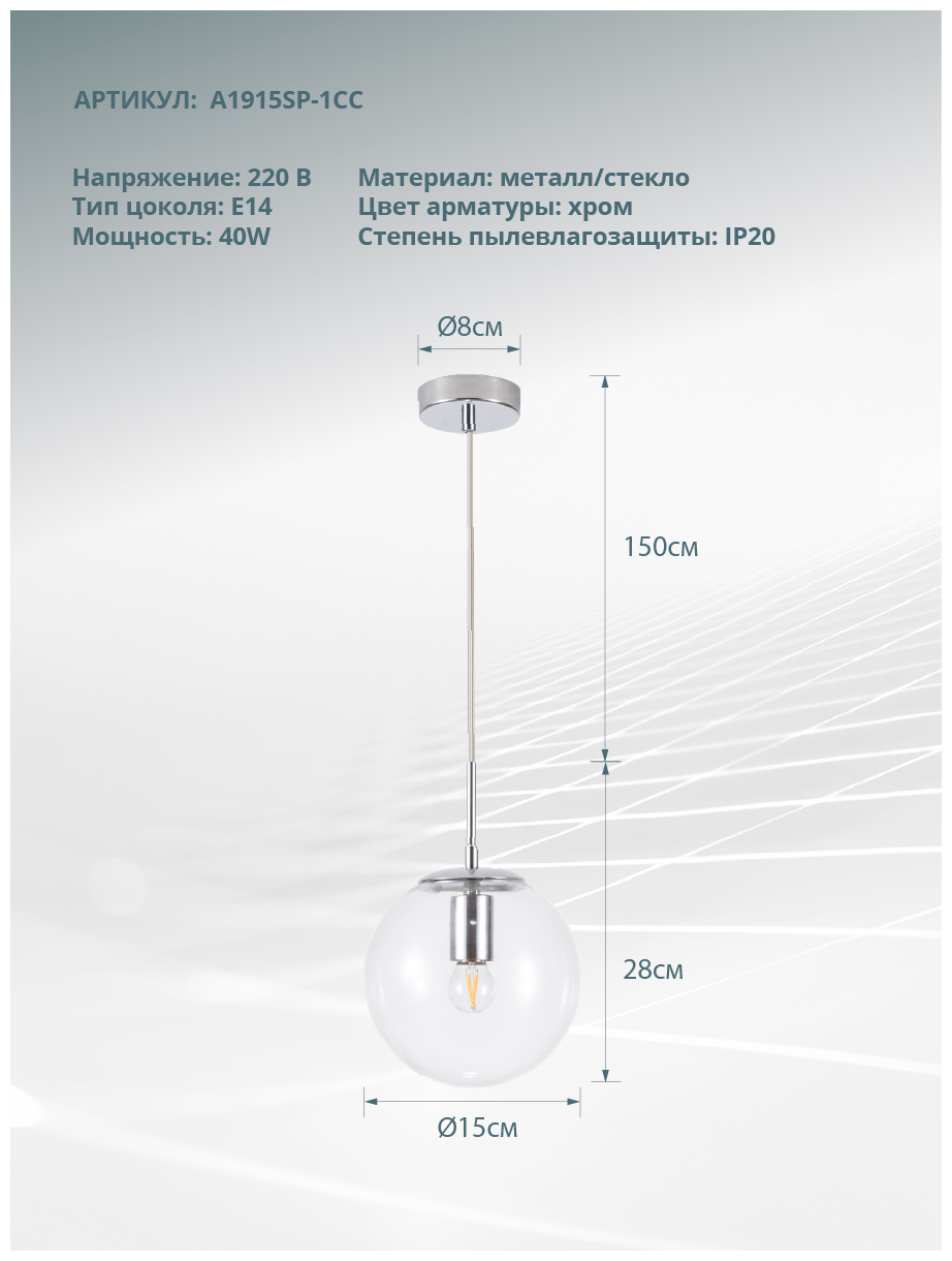 Светильник Arte Lamp VOLARE A1915SP-1CC