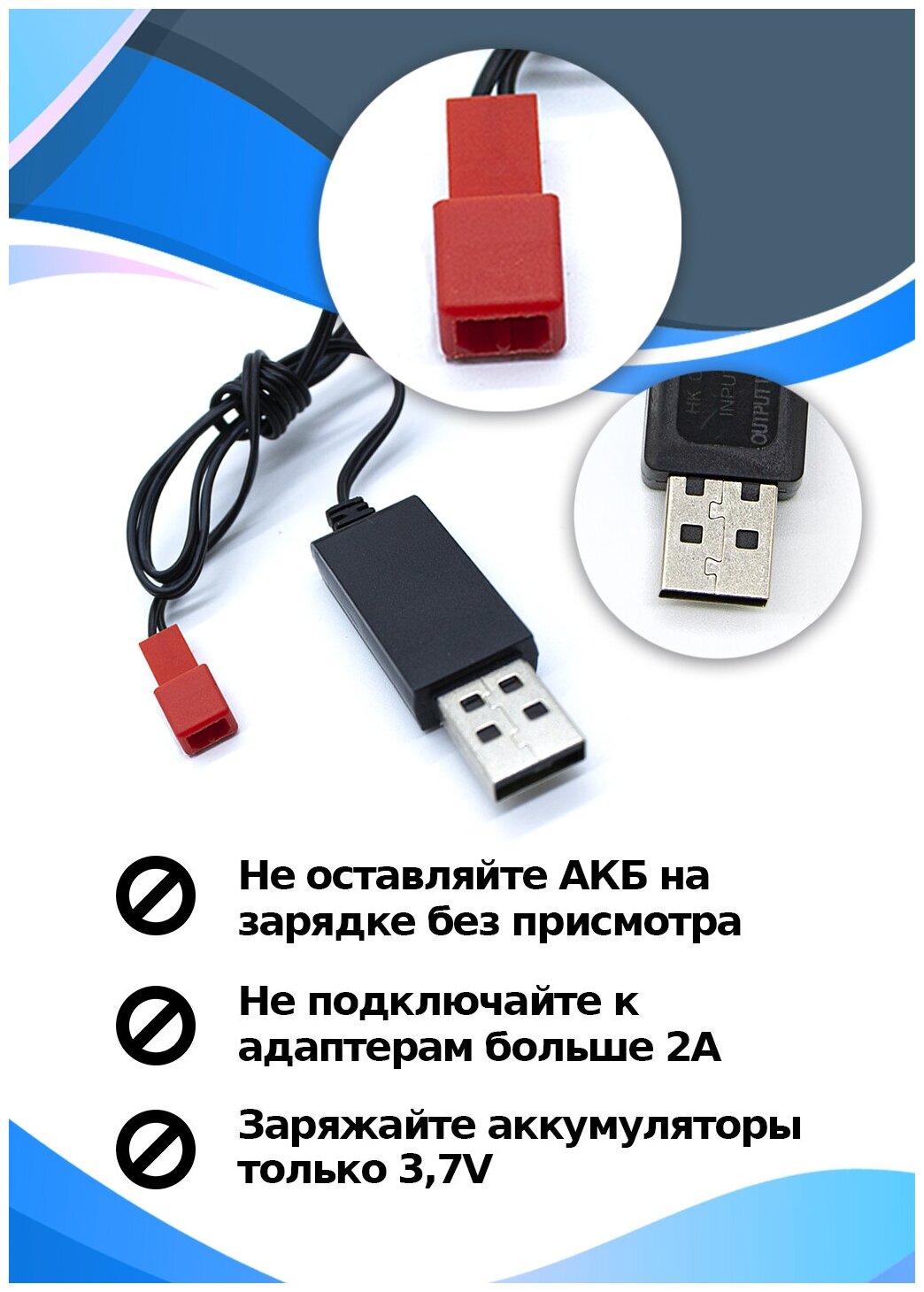 USB зарядное устройство 3,7В разъем JST
