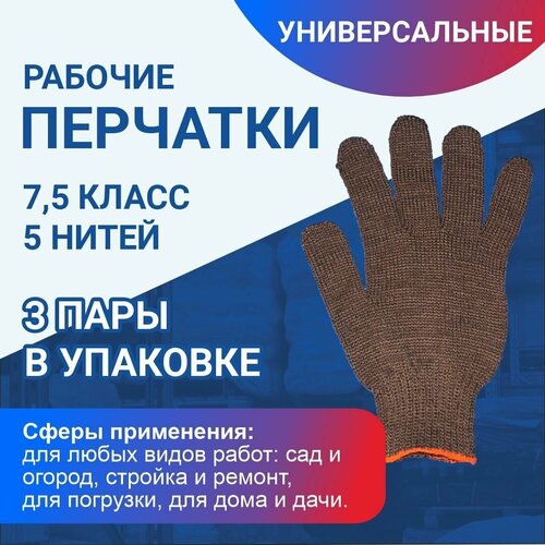 Перчатки рабочие хлопковые для защиты рук, для работы в саду, строительные, черные 3 шт, №52